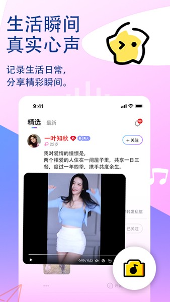 觅话交友app截图1