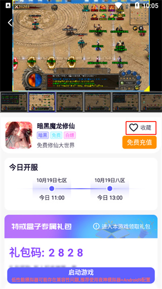 特戒盒子5