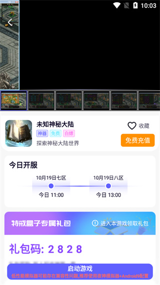 特戒盒子6