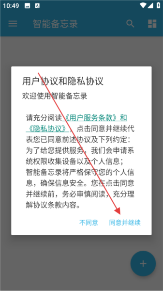 智能备忘录3