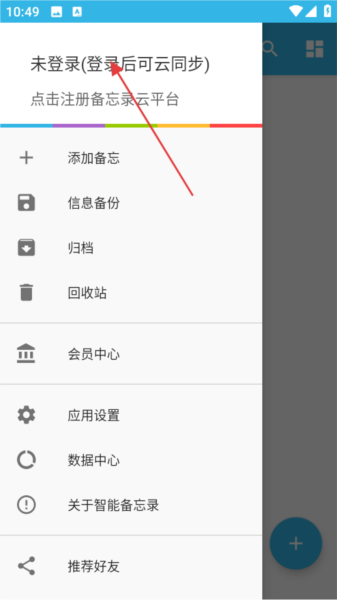 智能备忘录5