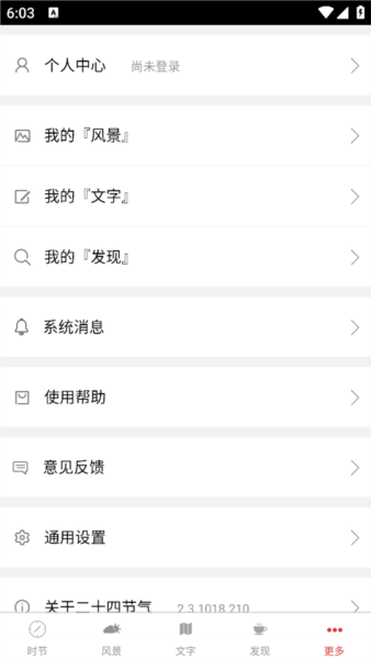 二十四节气3