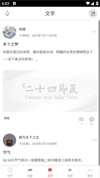 二十四节气4