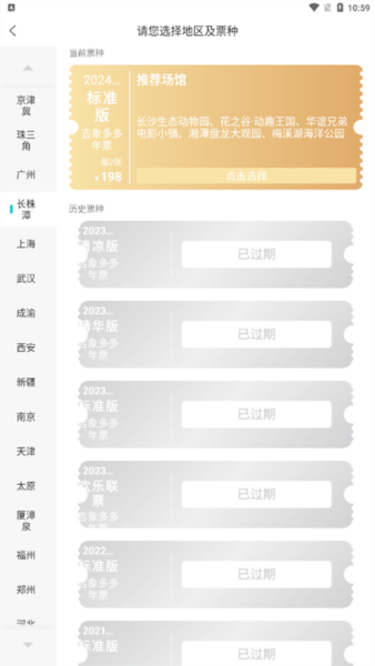 亲子年票3