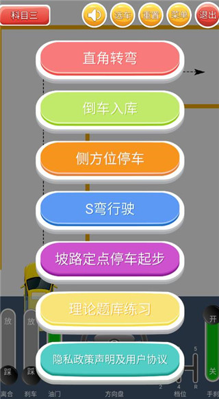 科目二模拟驾驶学车4