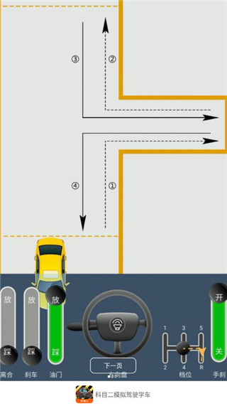 科目二模拟驾驶学车5
