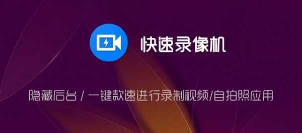 快速录像机6