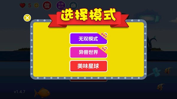吞食天地大鱼吃小鱼免广告版图片