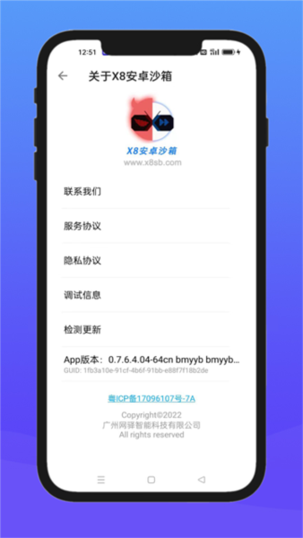 x8沙箱8