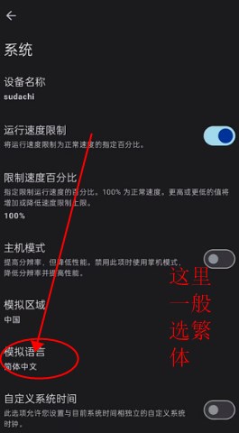 Sudachi模拟器图片9