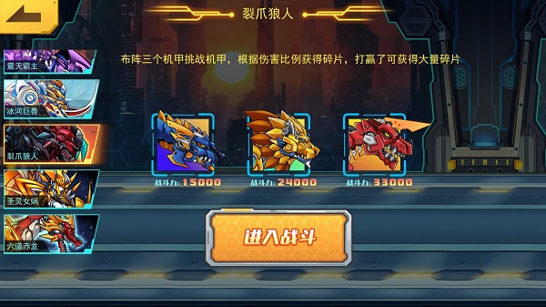 机甲斗兽场999999钻999999金币图片