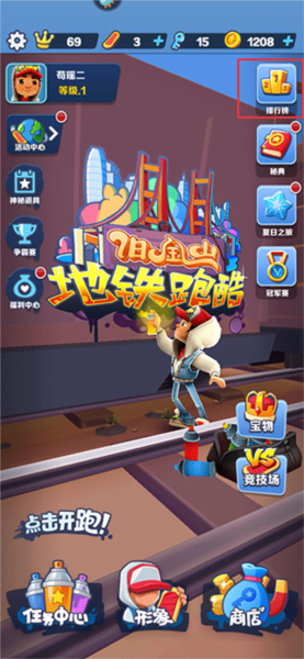 地铁跑酷开挂版3
