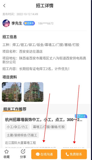 协兴工地通图片