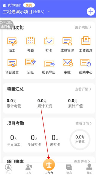 协兴工地通图片