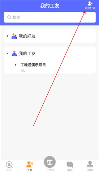 协兴工地通图片