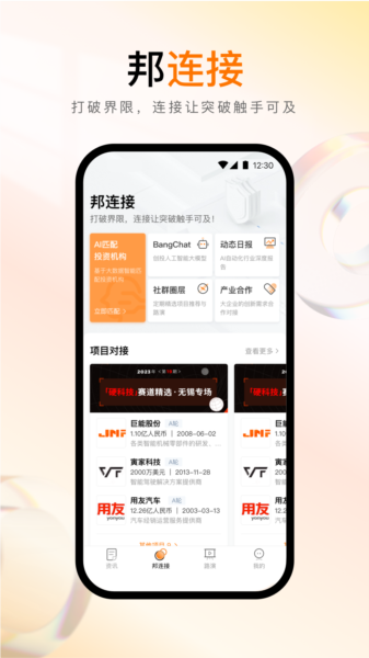 创业邦图片