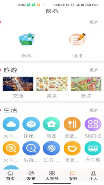 智慧大丰图片