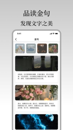 金句谷app图片