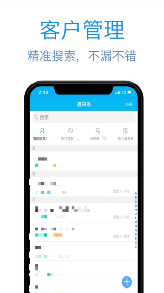 记应收app图片