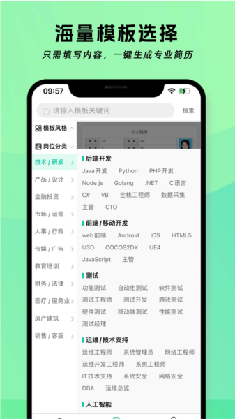 简历神器图片