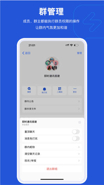 米信使IM图片