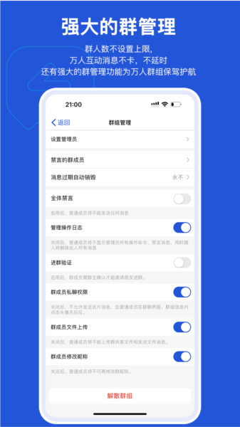 米信使IM图片