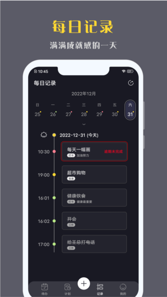 点滴计划图片