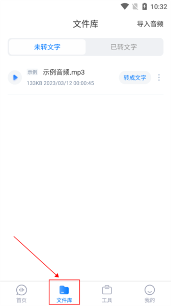 录音文字转换专家图片