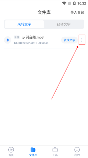 录音文字转换专家图片