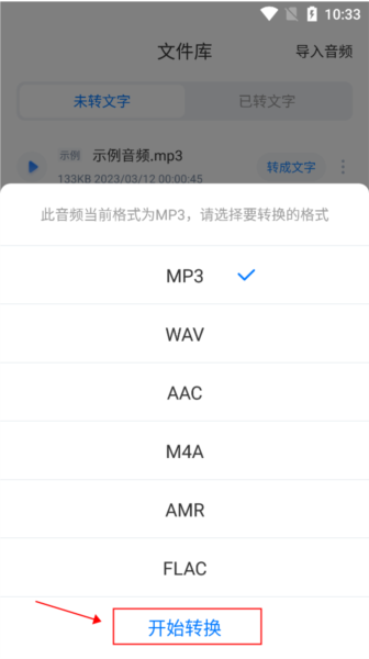 录音文字转换专家图片