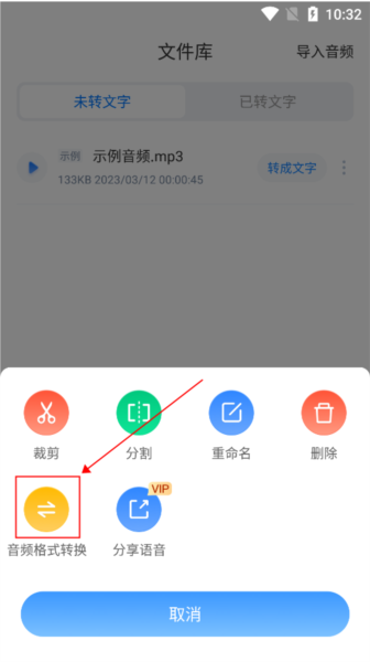 录音文字转换专家图片