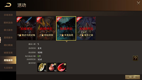 魔域手游图片13