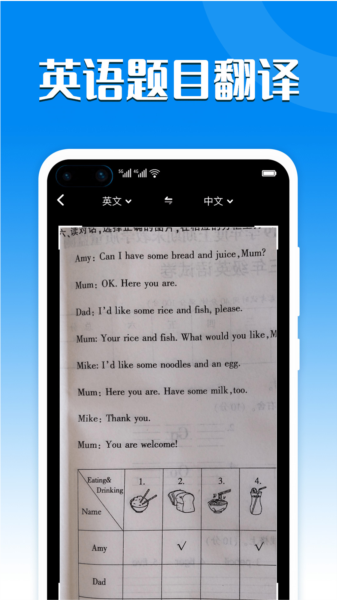 英汉互译app图片
