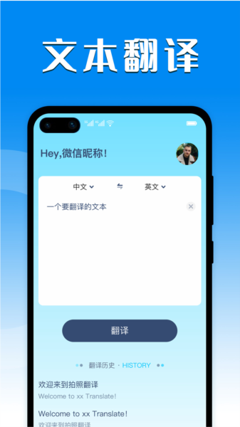 英汉互译app图片