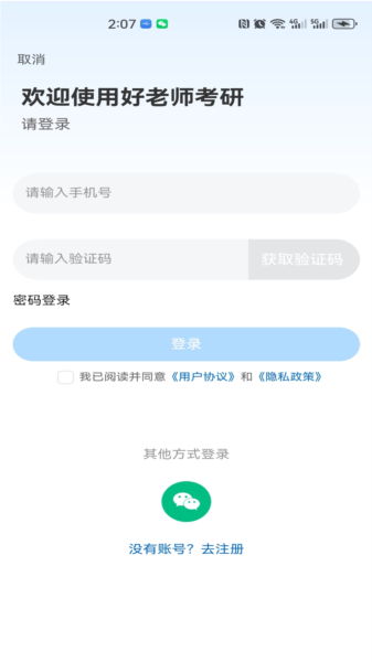 好老师考研图片