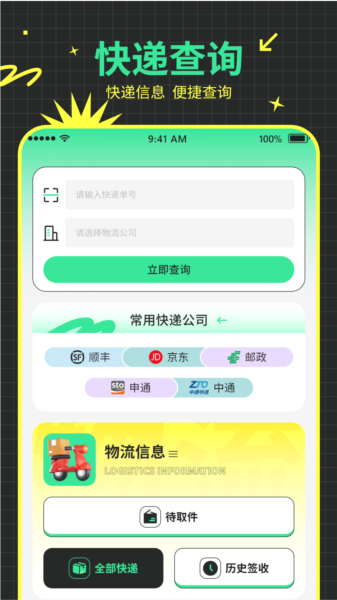 快递易查单图片