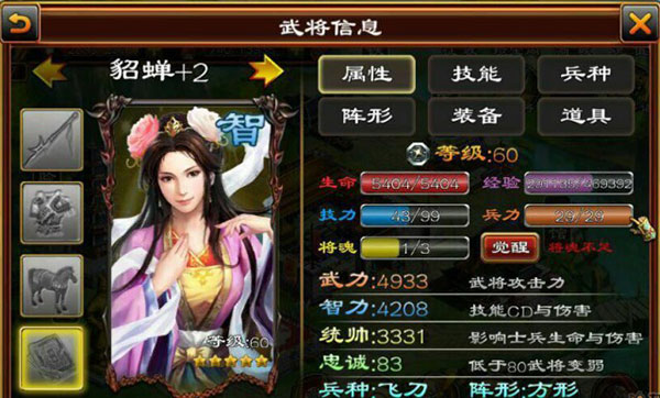 超级群英传图片9