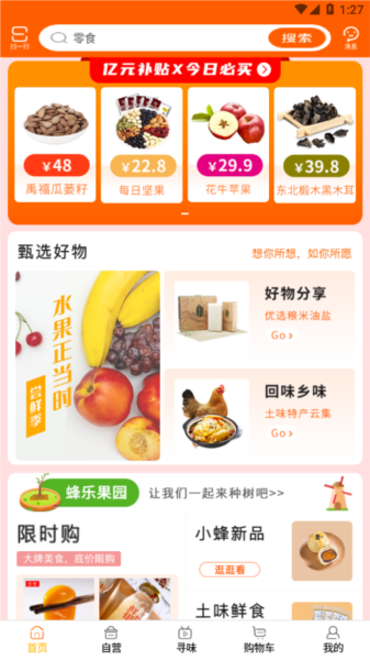 蜂狂购图片