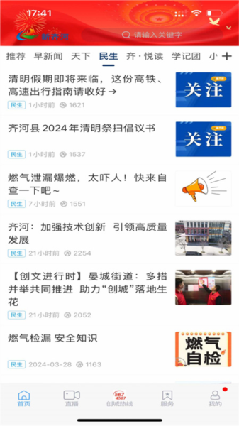 新齐河APP图片
