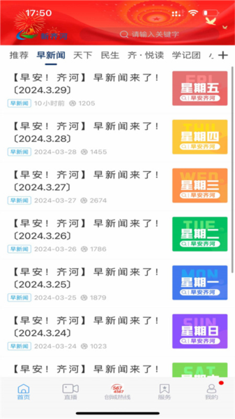 新齐河APP图片