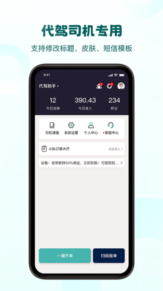 代驾助手pro图1