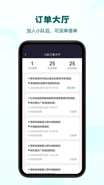 代驾助手pro图2