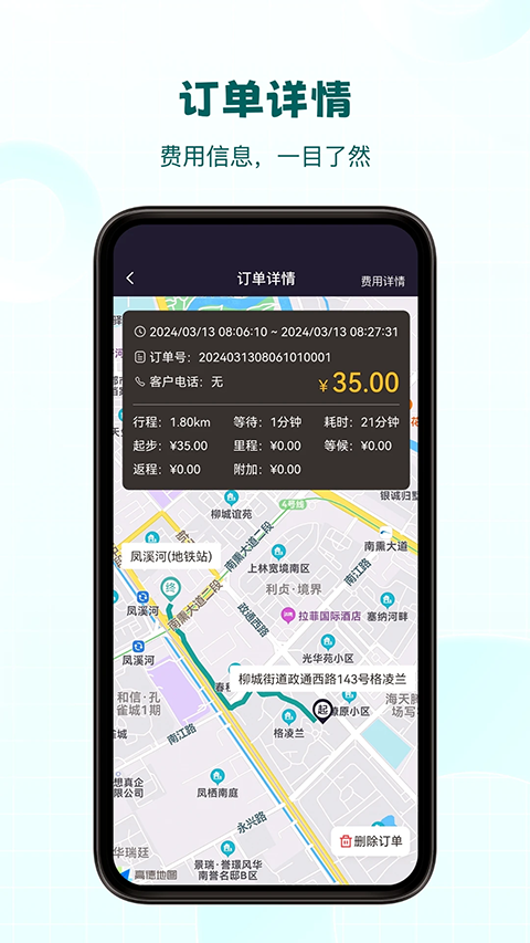 代驾助手pro截图2