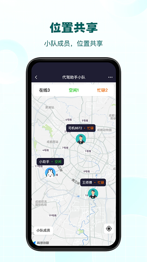 代驾助手pro截图3