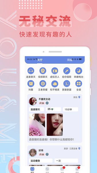 觅语app截图1