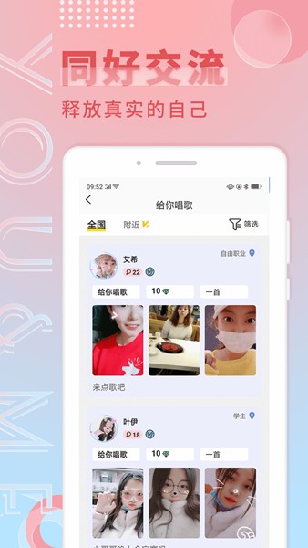 觅语app截图2