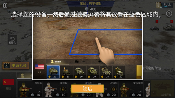 二战前线模拟器4