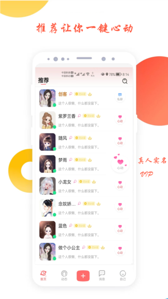 倾心交友图片