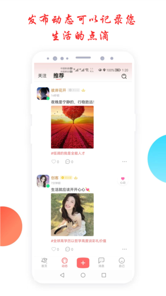 倾心交友图片