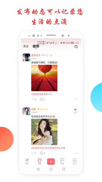 倾心交友软件截图2